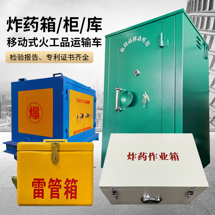 莱城易爆品存放柜 炸药柜 凯龙火工品存放柜型号解析与核心功能